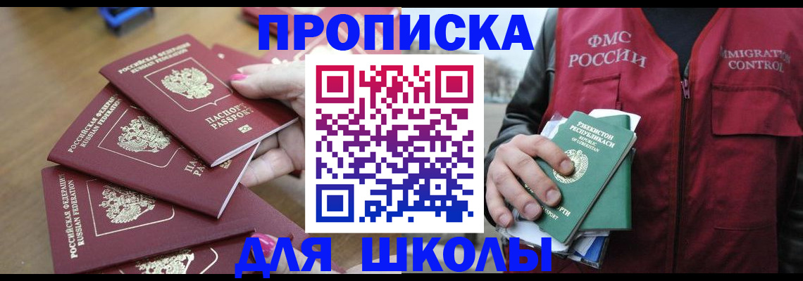 временная регистрация в квартире в Минеральных Водах