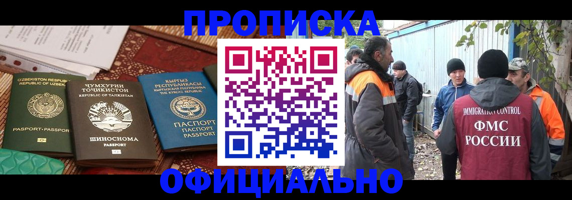временная регистрация купить в Минеральных Водах
